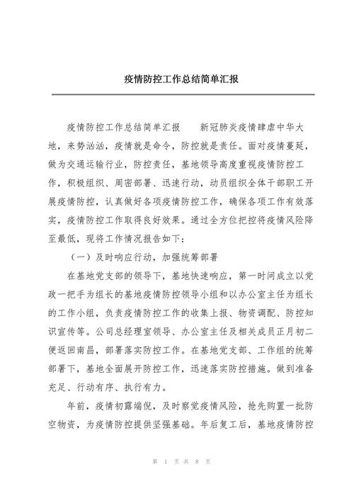 疫情放空工作结束-疫情放空制度职责？-第1张图片-德宏生活网