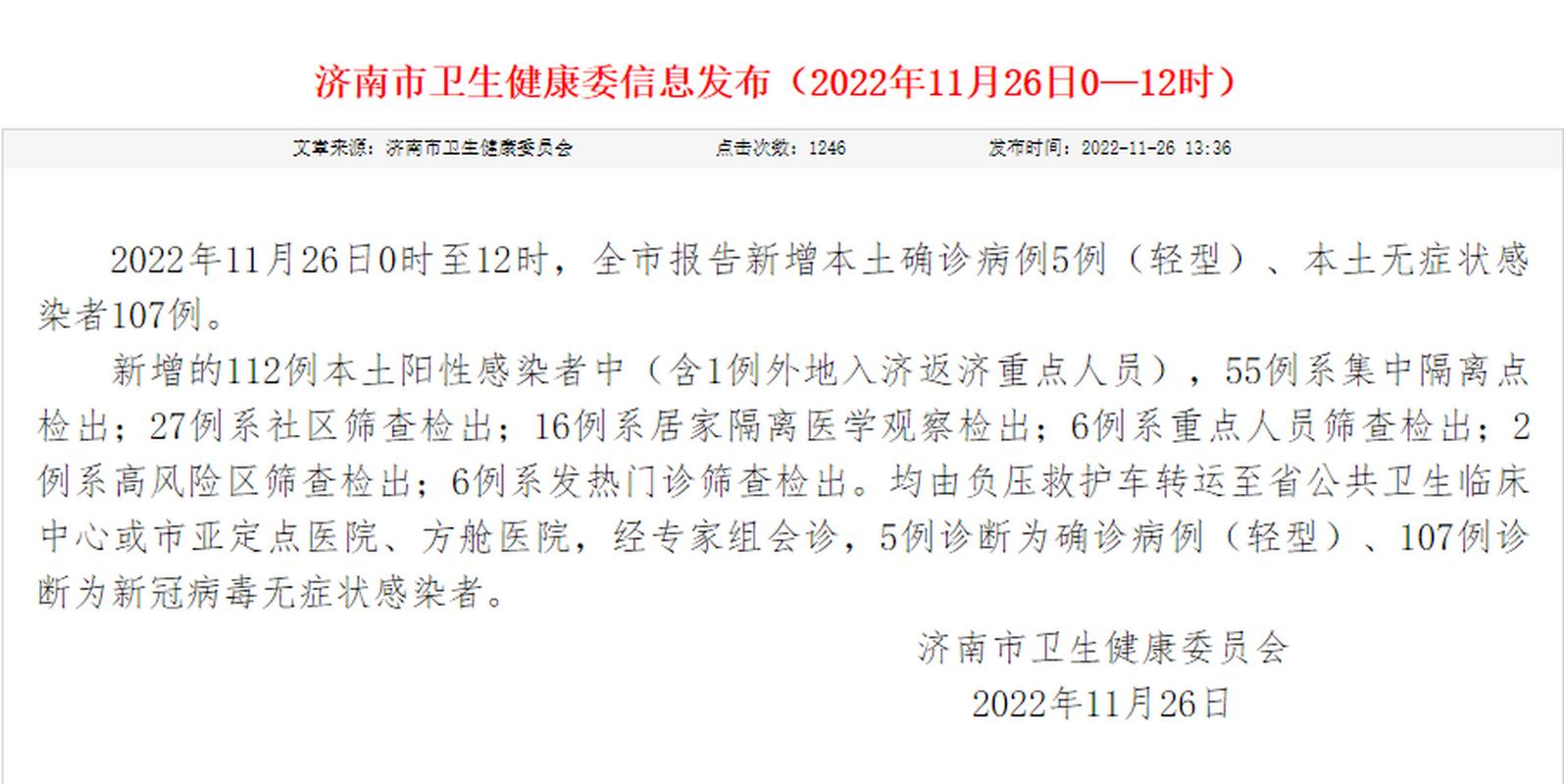 济南现在疫情如何-济南现在疫情严重吗人可以自由出省吗？-第2张图片-德宏生活网
