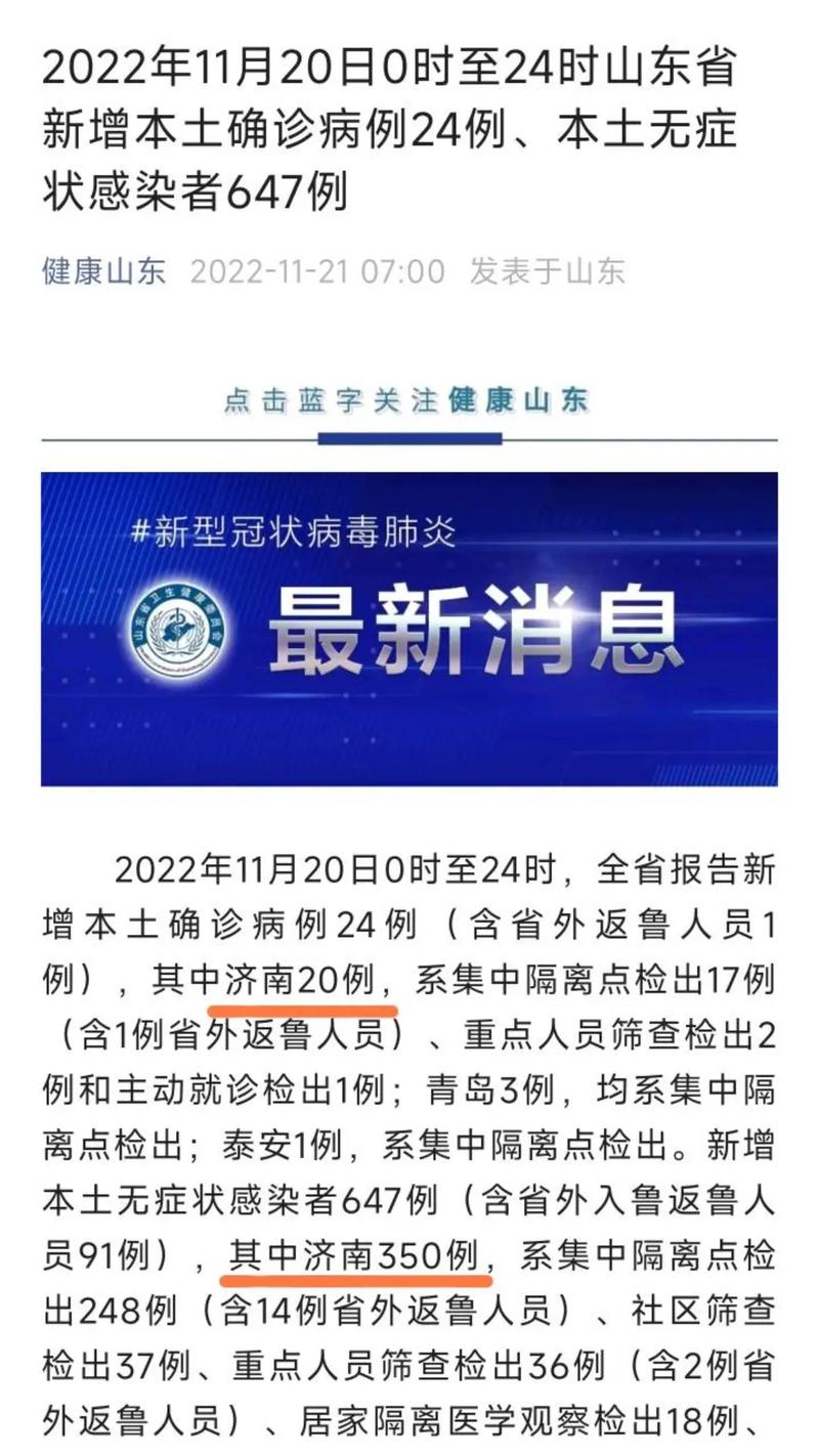 济南现在疫情如何-济南现在疫情严重吗人可以自由出省吗？-第5张图片-德宏生活网