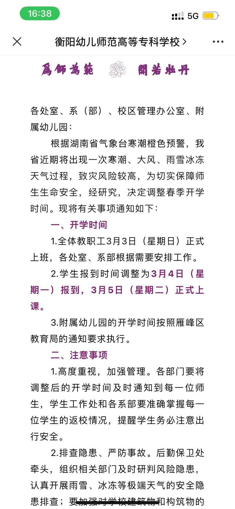 贵州疫情多久开学，贵州最新开学通知-第1张图片-德宏生活网