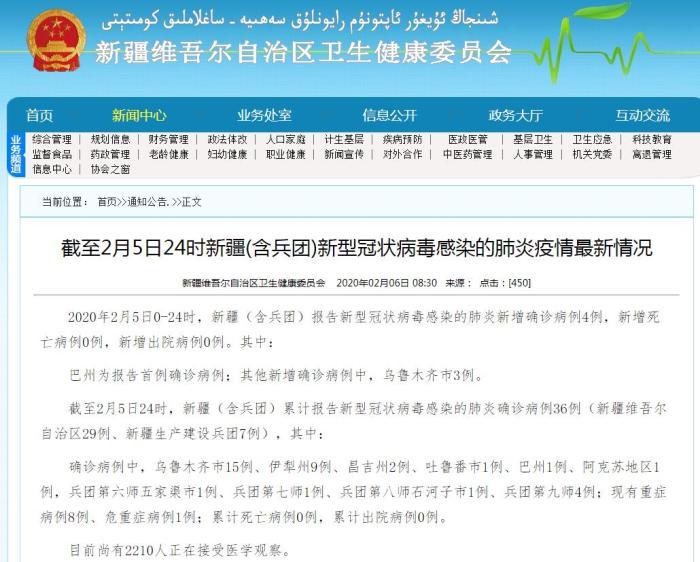 查看新疆疫情通报_查看新疆疫情通报情况-第2张图片-德宏生活网