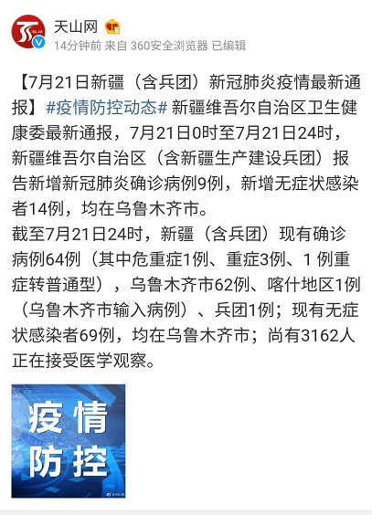 查看新疆疫情通报_查看新疆疫情通报情况-第3张图片-德宏生活网