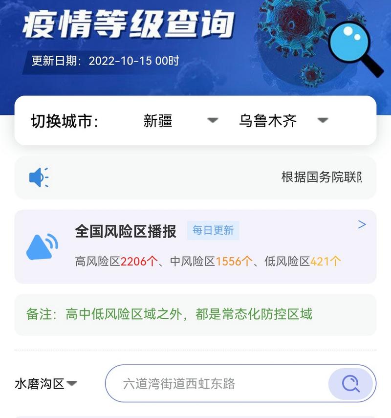 查看新疆疫情通报_查看新疆疫情通报情况-第4张图片-德宏生活网