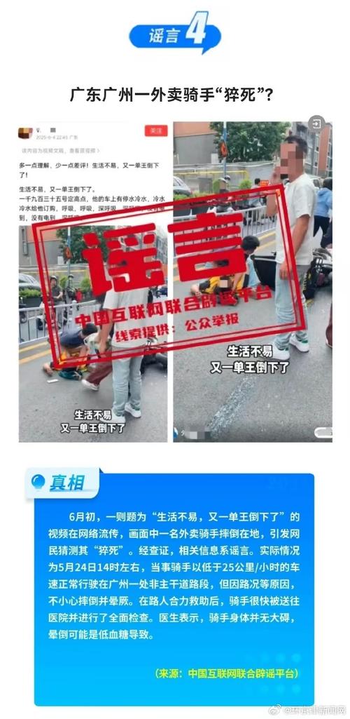 疫情时有哪些谣言-有些疫情谣言能有多离谱？-第4张图片-德宏生活网