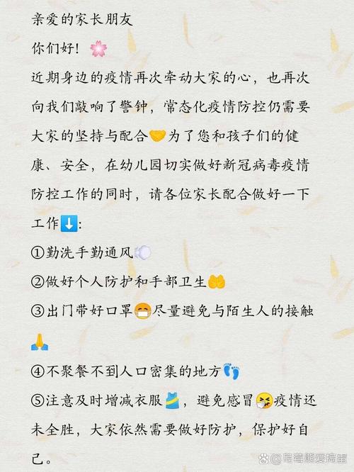 单位疫情防疫通知，单位新冠肺炎疫情防控通知-第1张图片-德宏生活网