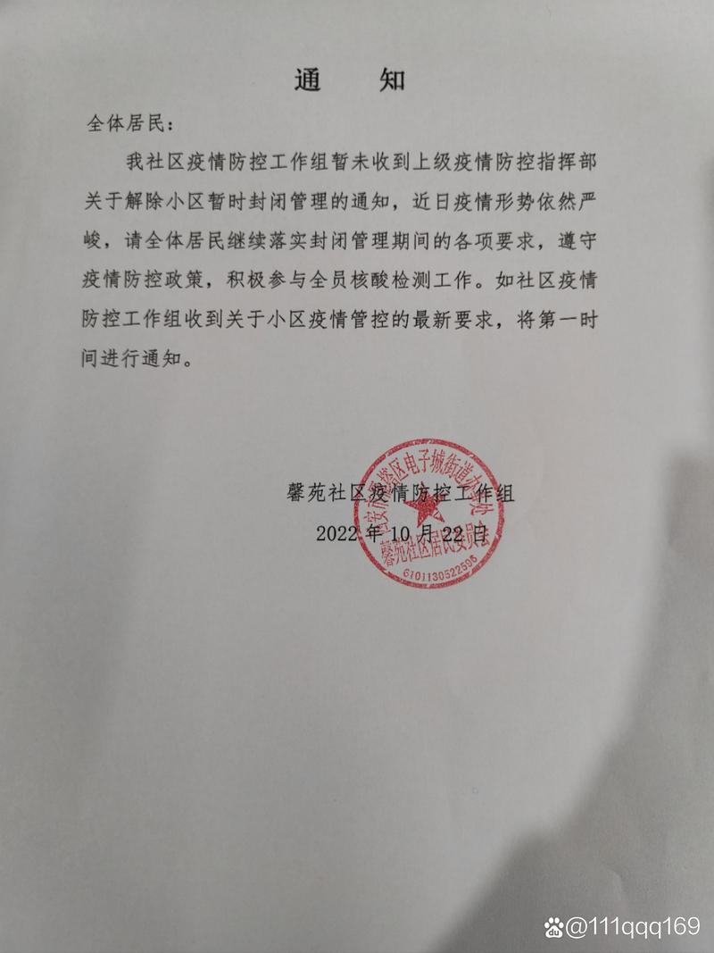 单位疫情防疫通知，单位新冠肺炎疫情防控通知-第2张图片-德宏生活网