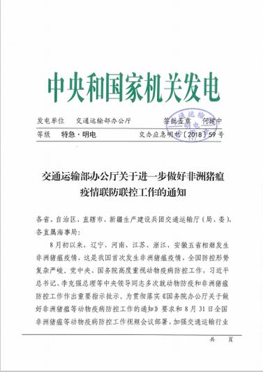 单位疫情防疫通知，单位新冠肺炎疫情防控通知-第4张图片-德宏生活网