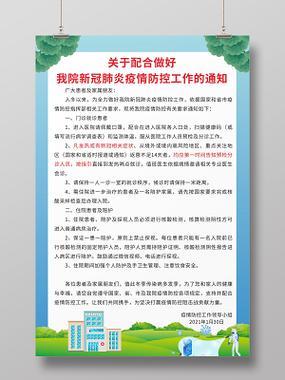 单位疫情防疫通知，单位新冠肺炎疫情防控通知-第6张图片-德宏生活网
