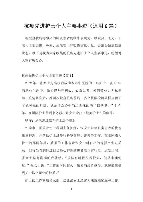 疫情先进医院事迹-医院抗击疫情先进事迹材料2篇？-第1张图片-德宏生活网