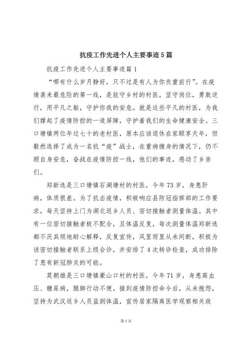 疫情先进医院事迹-医院抗击疫情先进事迹材料2篇？-第3张图片-德宏生活网