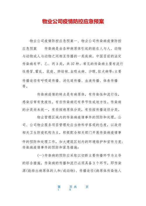 公司疫情防疫计划-公司疫情防控工作方案怎么写？-第2张图片-德宏生活网