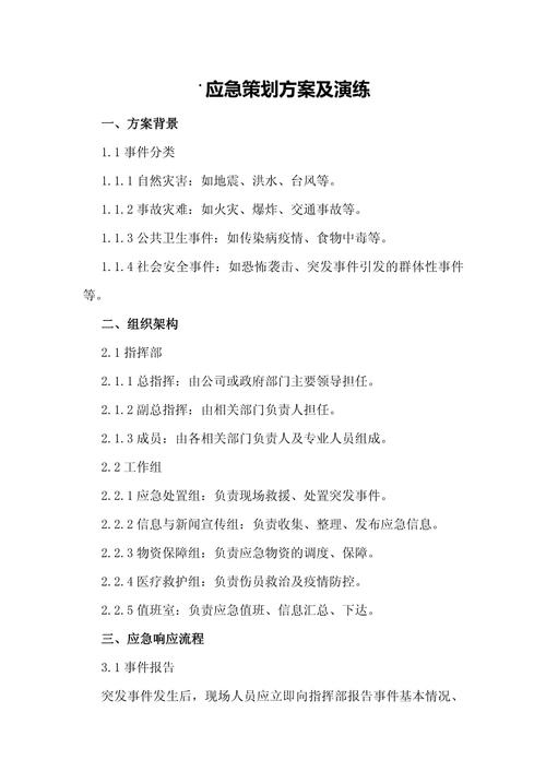 公司疫情防疫计划-公司疫情防控工作方案怎么写？-第3张图片-德宏生活网