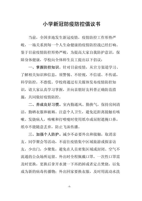 疫情防疫工作安排-疫情防疫工作安排部署？-第2张图片-德宏生活网