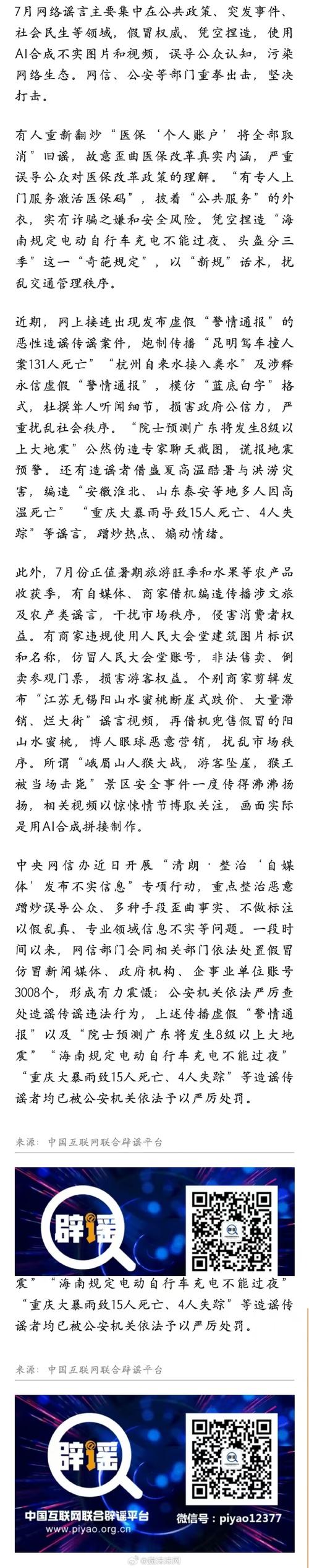 如何识破疫情谣言，如何识破疫情谣言的危害-第3张图片-德宏生活网