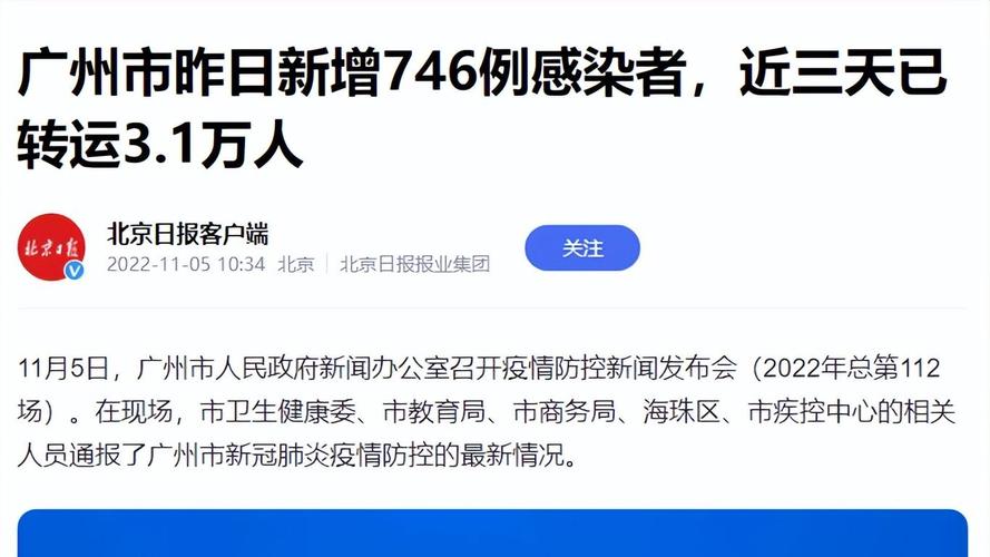 广州肺炎疫情官方，广州肺炎疫情最新消息数据-第6张图片-德宏生活网