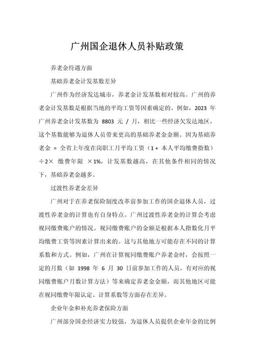 北京企业疫情补贴，疫情补贴发放标准北京-第1张图片-德宏生活网