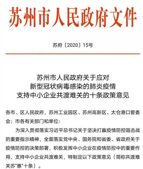 北京企业疫情补贴，疫情补贴发放标准北京-第3张图片-德宏生活网