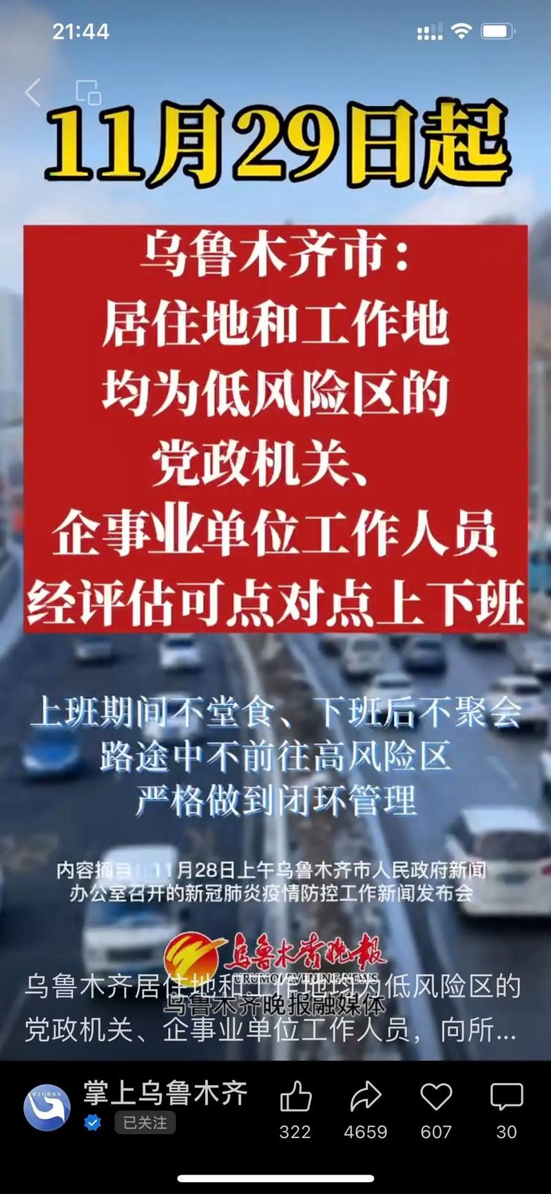 乌鲁木齐县疫情，乌鲁木齐县疫情最新消息-第4张图片-德宏生活网