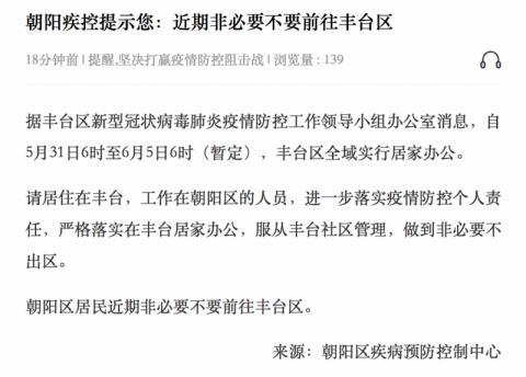 冠状肺炎北京疫情_北京冠状肺炎最新消息-第2张图片-德宏生活网