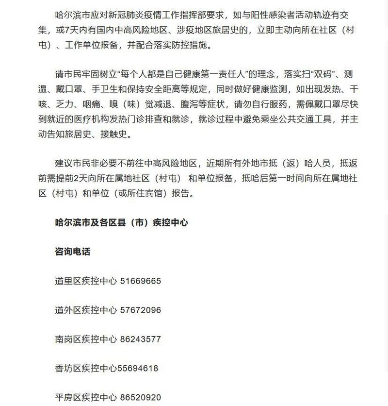 新冠疫情哈尔滨-哈尔滨新冠疫情最新进展？-第1张图片-德宏生活网