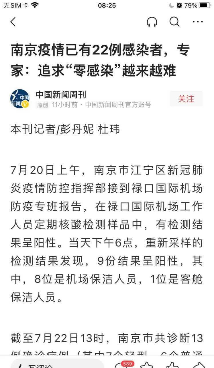 南京肺炎疫情确诊-南京肺炎疫情确诊病例？-第5张图片-德宏生活网