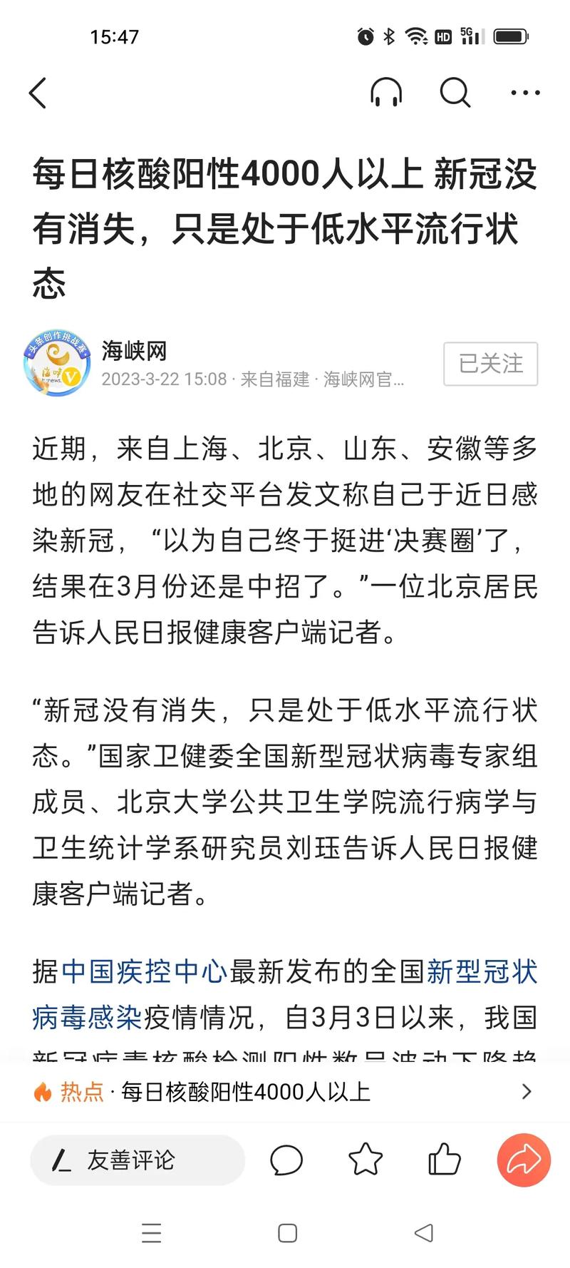 疫情中国感染情况_中国近来疫情感染人数真实数据-第3张图片-德宏生活网