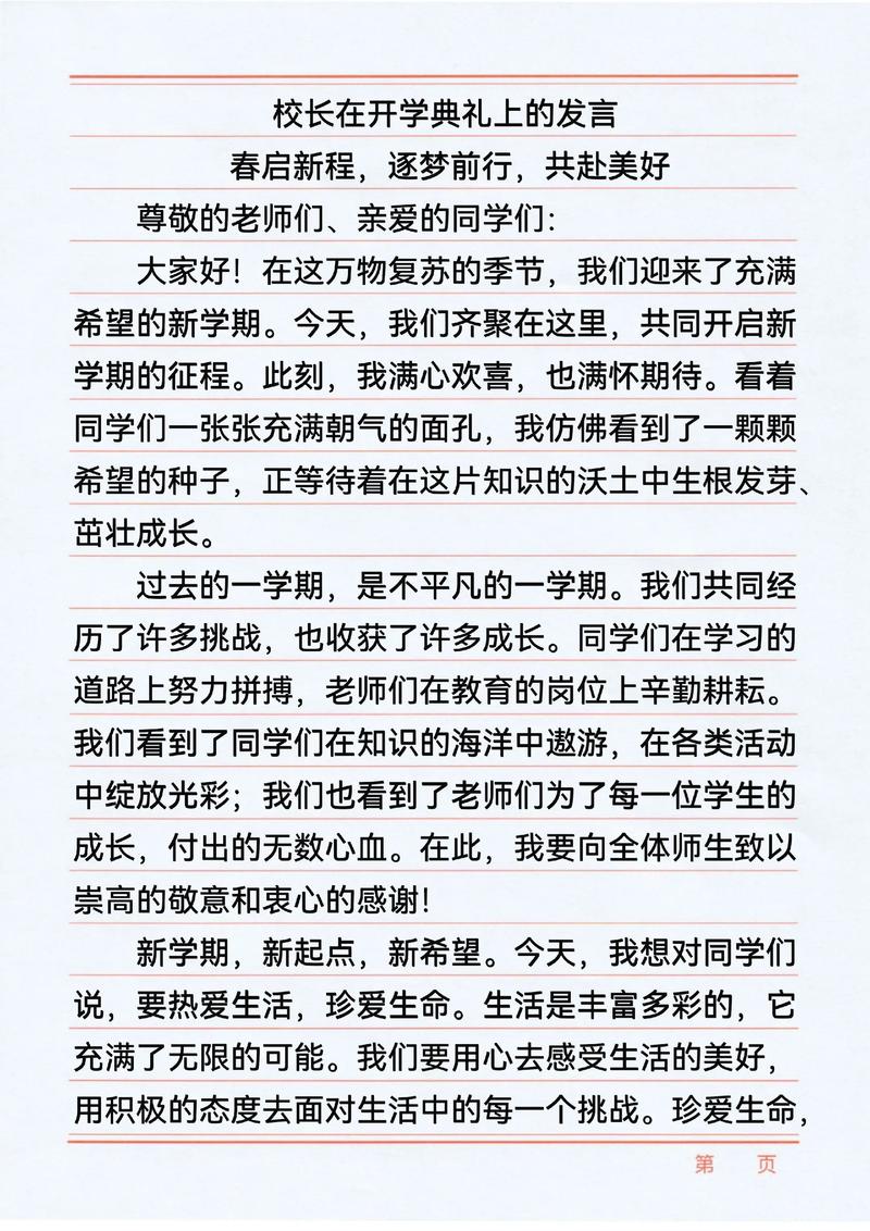 疫情复课开学发言，疫情复课开学学生演讲稿-第4张图片-德宏生活网
