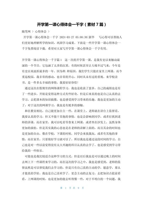 疫情复课开学发言，疫情复课开学学生演讲稿-第5张图片-德宏生活网