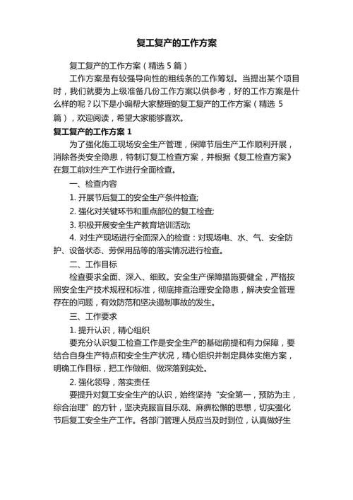 疫情企业复工流程-疫情企业复工方案范文？-第3张图片-德宏生活网