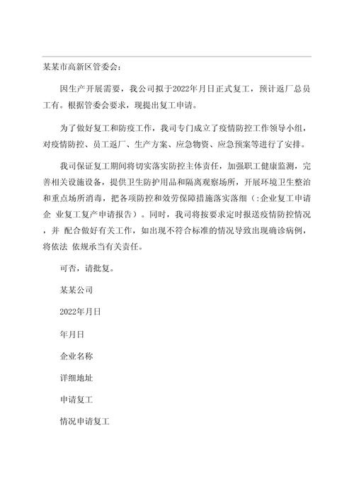 疫情企业复工流程-疫情企业复工方案范文？-第5张图片-德宏生活网