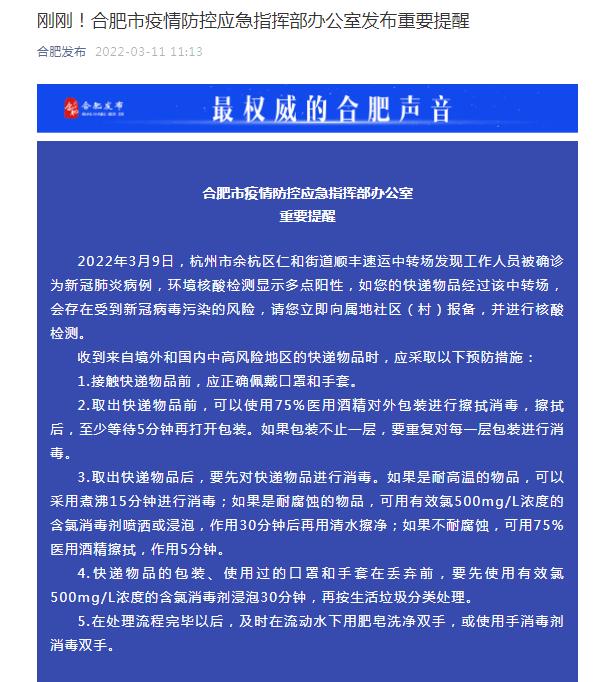 合肥各区疫情通报-合肥疫区分布？-第1张图片-德宏生活网