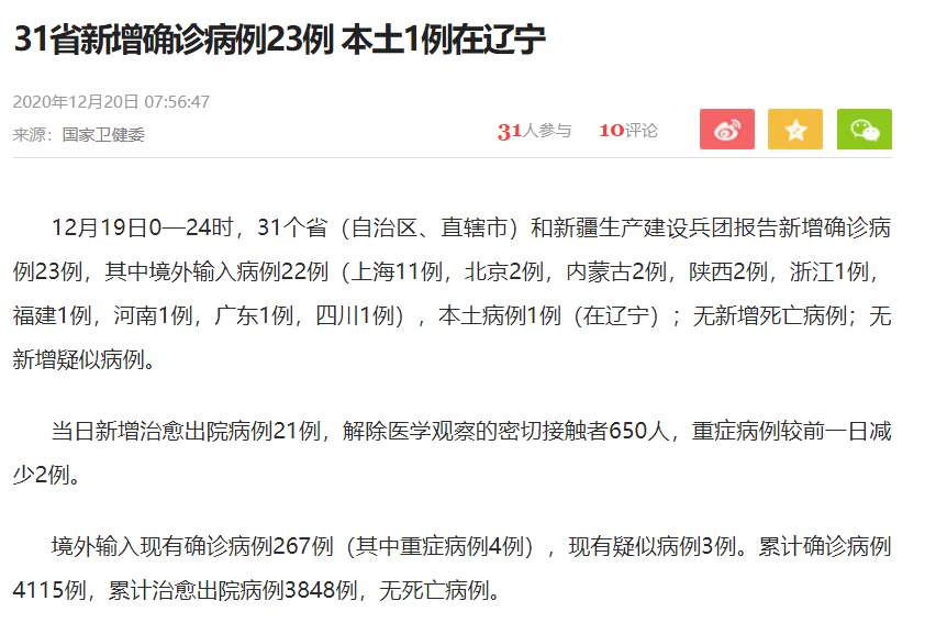 上海最新疫情病例，上海最新病情情况-第2张图片-德宏生活网