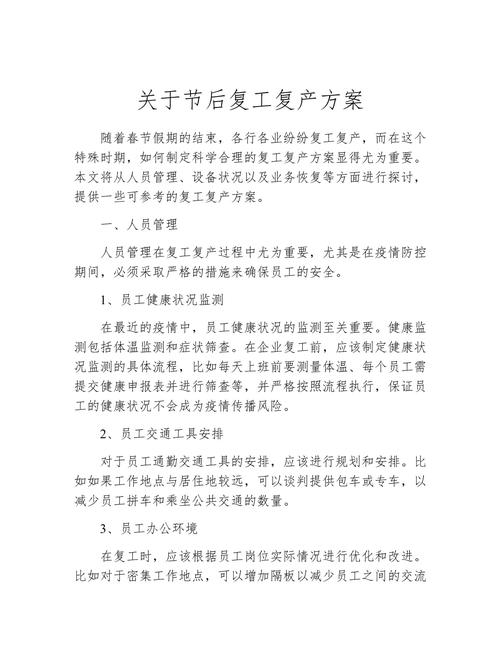 疫情复工复业准备-疫情复工复业准备工作总结？-第1张图片-德宏生活网