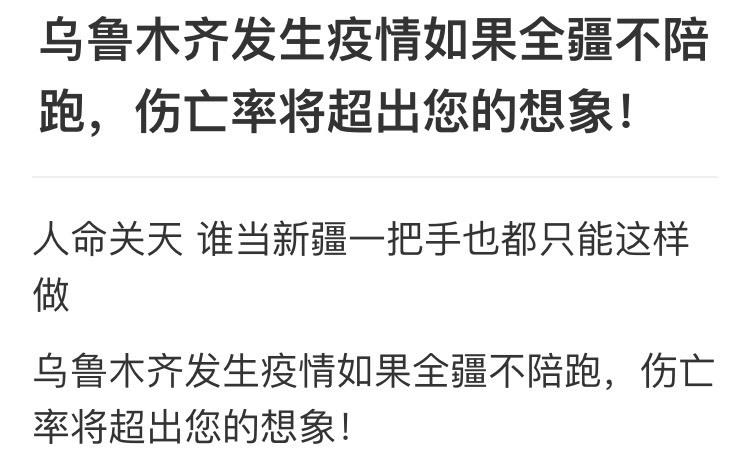 专家对新疆疫情，新疆谈遏制疫情扩散-第2张图片-德宏生活网