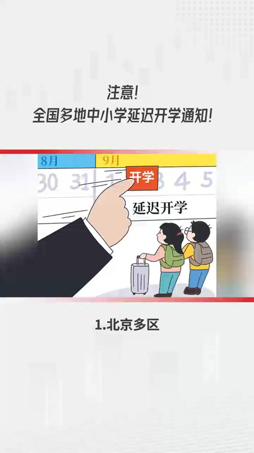 疫情后啥事开学_疫情之后开学时间-第2张图片-德宏生活网