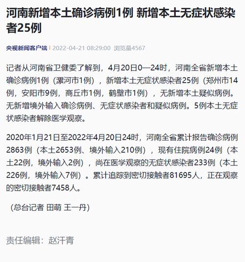 河南当前疫情情况，河南疫情现在情况-第5张图片-德宏生活网