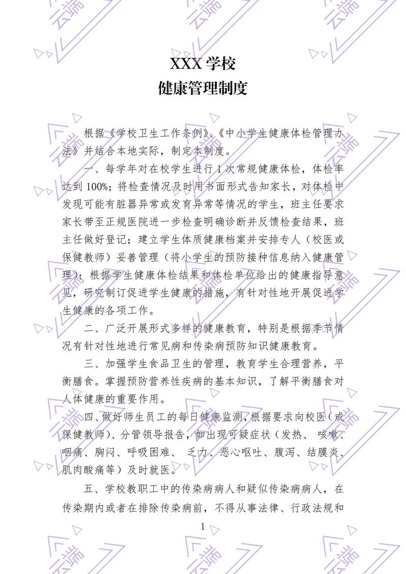 社区疫情防治制度，社区疫情防治制度汇编-第3张图片-德宏生活网