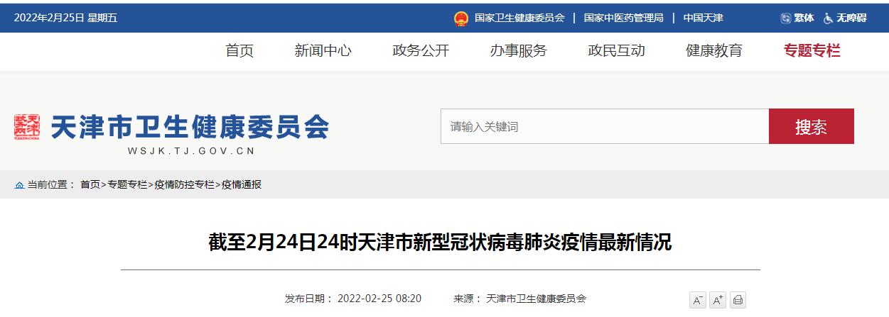 天津现在疫情情况_天津现有疫情具体情况-第2张图片-德宏生活网