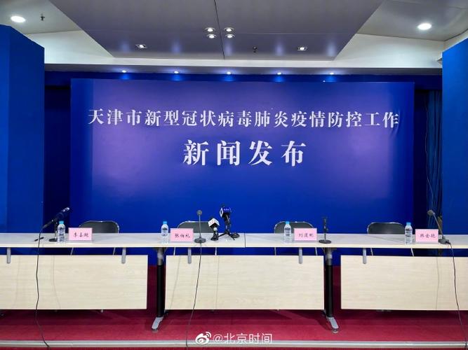 天津现在疫情情况_天津现有疫情具体情况-第6张图片-德宏生活网