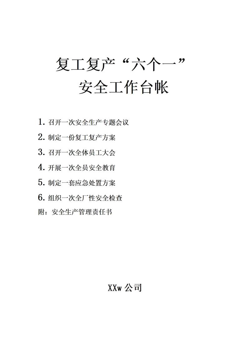 疫情复工进场流程，疫情复工进场流程图-第1张图片-德宏生活网