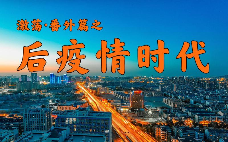 疫情未来的生活,疫情的未来畅想-第3张图片-德宏生活网 疫情未来的生活,疫情的未来畅想-第3张图片-德宏生活网