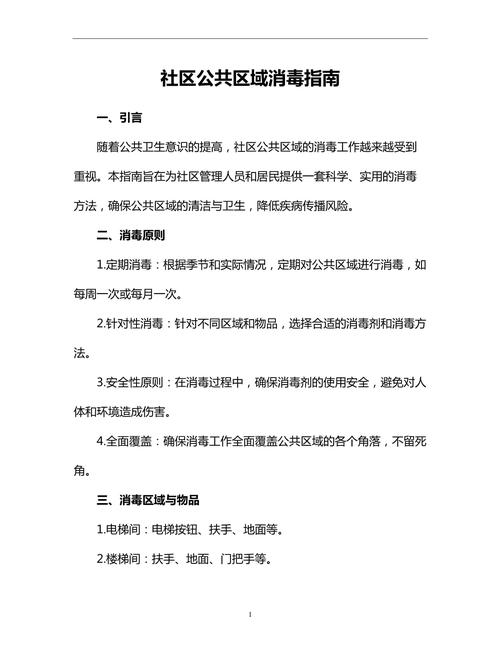 社区疫情小区消毒_疫情防控小区消毒-第4张图片-德宏生活网