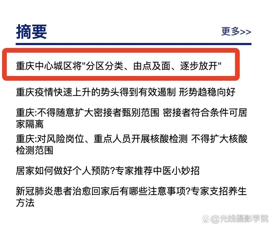 今日重庆疫情数据-重庆今日疫情新增一例的情况?-第5张图片-德宏生活网 今日重庆疫情数据-重庆今日疫情新增一例的情况?-第5张图片-德宏生活网