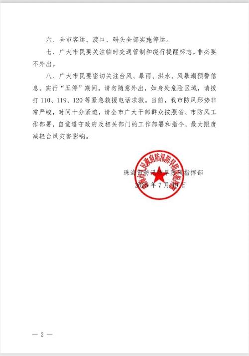 广东珠海疫情复工_广东珠海疫情防控措施-第5张图片-德宏生活网