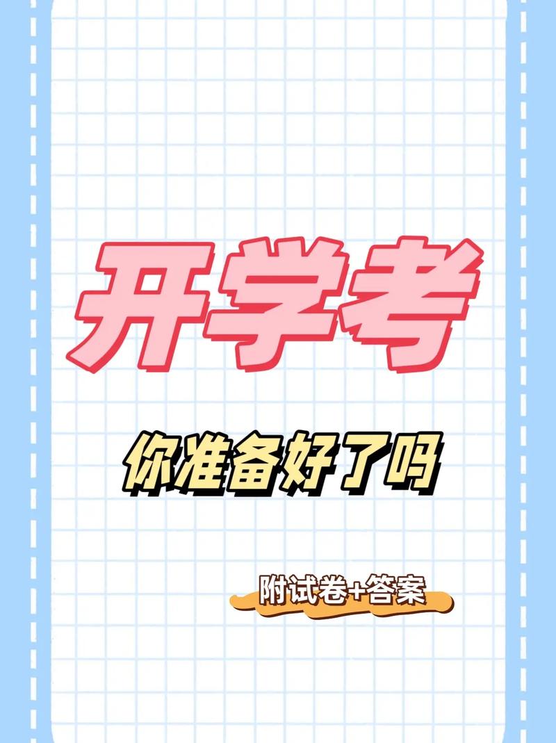 疫情学校开学考试,疫情返校考试-第4张图片-德宏生活网 疫情学校开学考试,疫情返校考试-第4张图片-德宏生活网