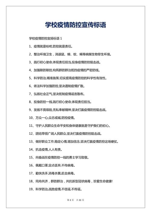 疫情与安全标题_关于疫情安全的宣传语-第3张图片-德宏生活网