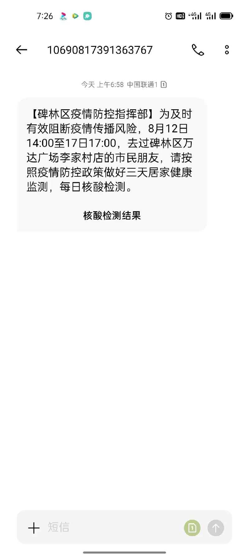疫情回老家申请，疫情申请回家的申请书-第6张图片-德宏生活网