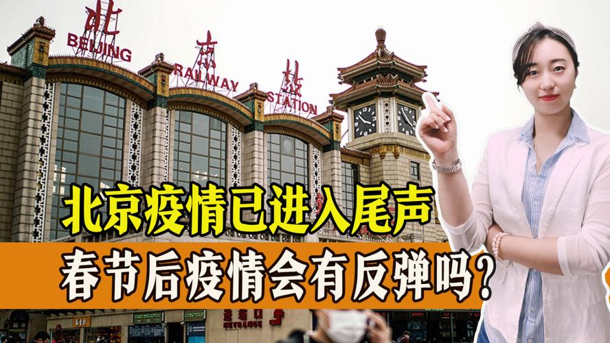 北京疫情反弹担心-北京疫情反弹担心了吗?-第4张图片-德宏生活网 北京疫情反弹担心-北京疫情反弹担心了吗?-第4张图片-德宏生活网