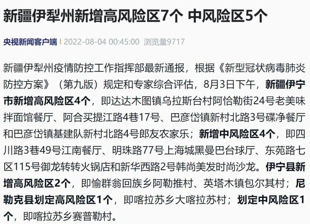 河南疫情好严重，河南疫情严峻-第4张图片-德宏生活网