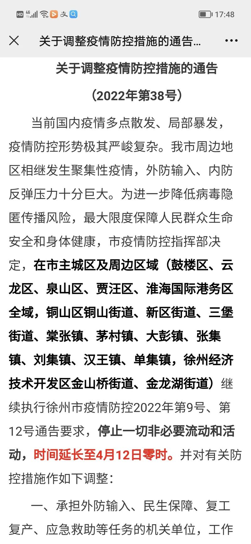 徐州疫情17号_徐州疫情实况-第1张图片-德宏生活网